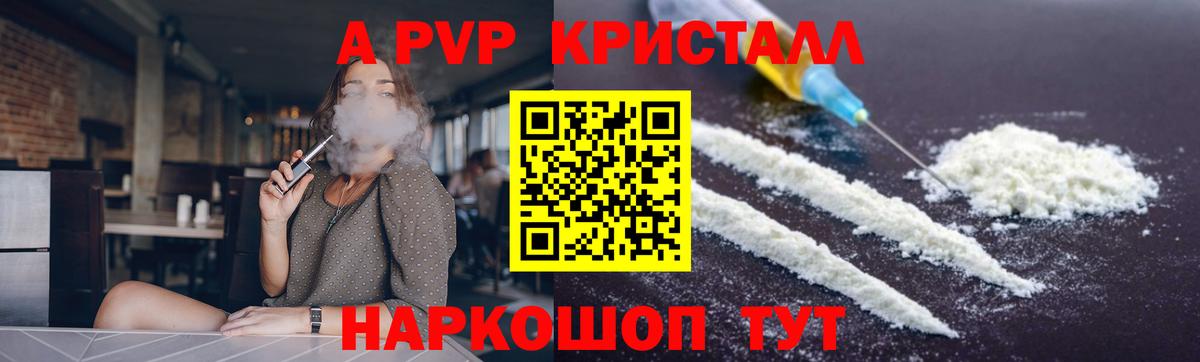 A PVP Crystall  Вход с VPN  A PVP СК  Курчалой 