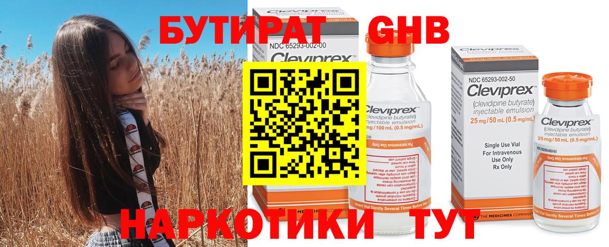 Курчалой  БУТИРАТ BDO  Бутират  Вход с VPN 