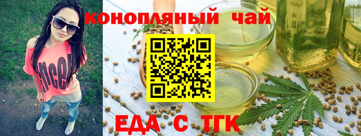 Еда ТГК марихуана Курчалой